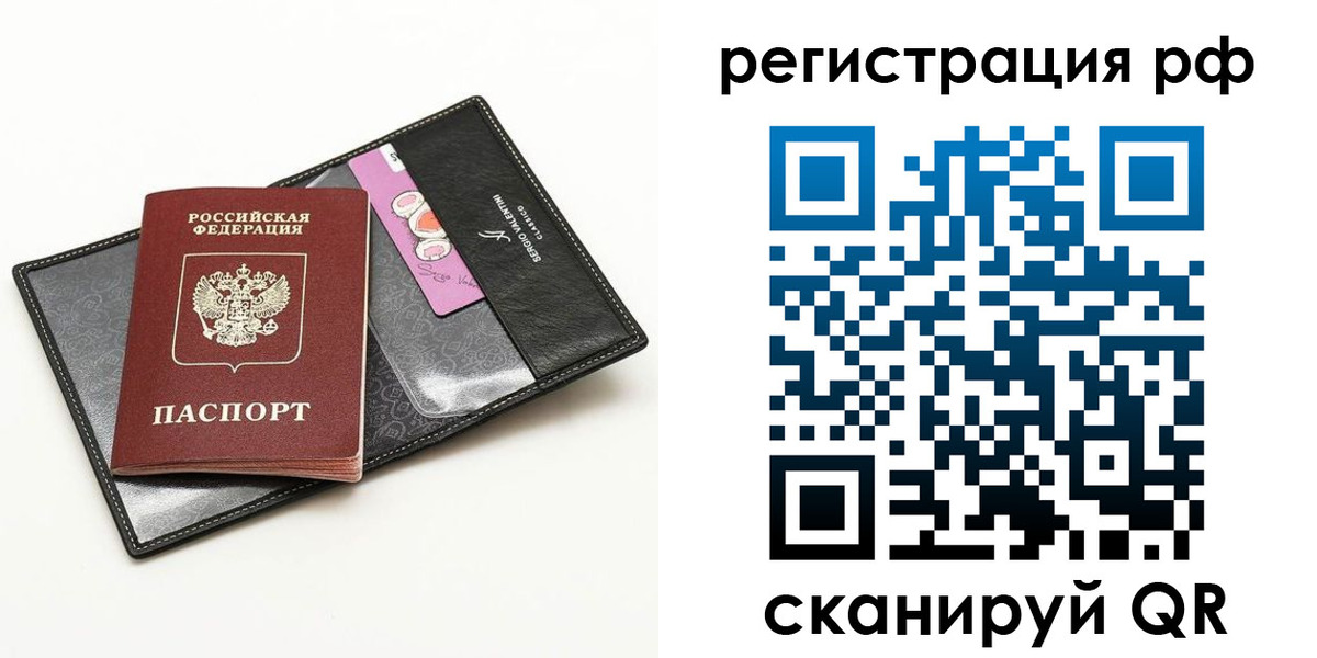 где прописаться в Мурманске