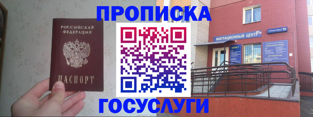 прописка иностранных граждан в Мурманске
