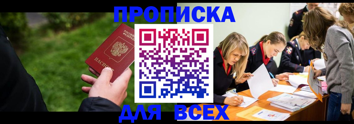 временная регистрация для школы в Мурманске