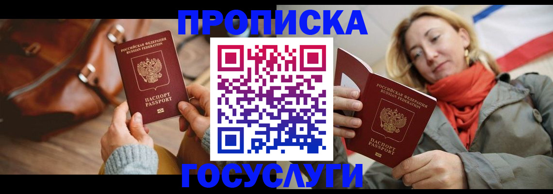временная регистрация недорого в Мурманске