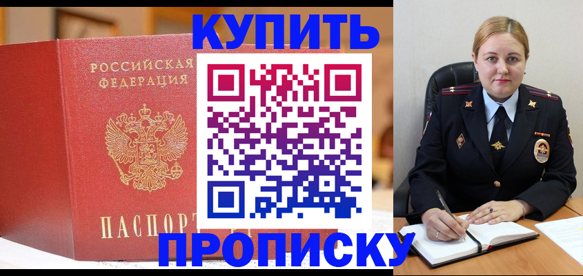 где прописаться в Мурманске