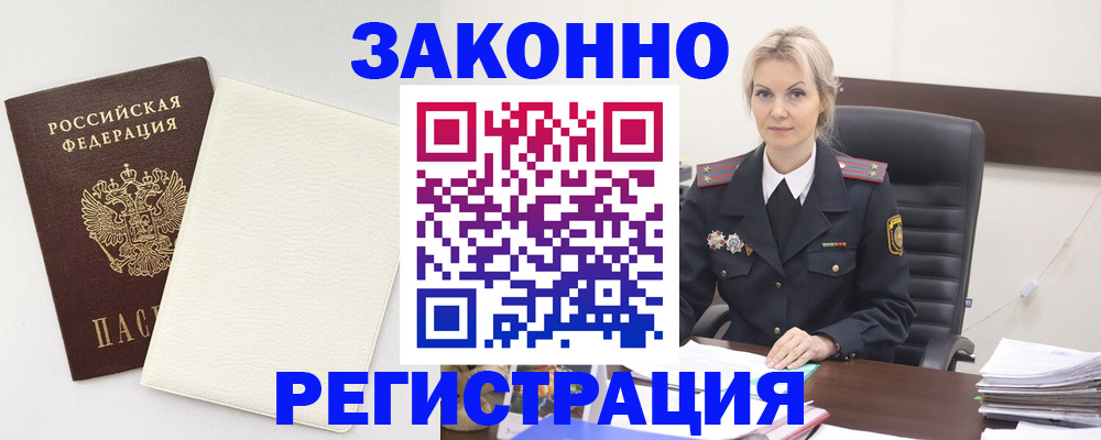 где прописаться в Мурманске